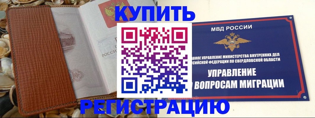 временная регистрация недорого в Миллерово