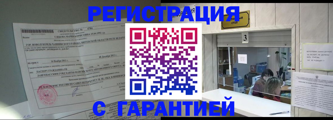 прописка в Миллерово