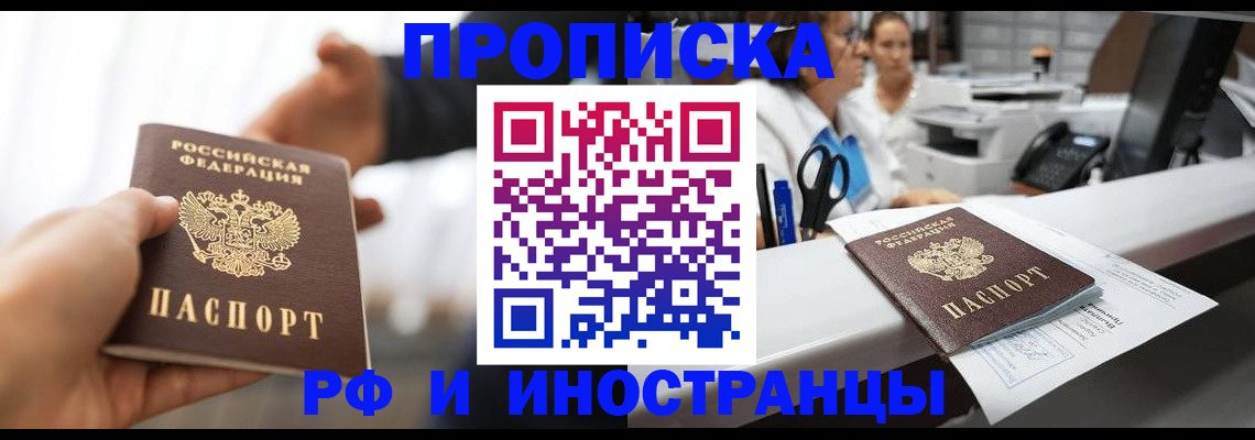 временная прописка в Миллерово