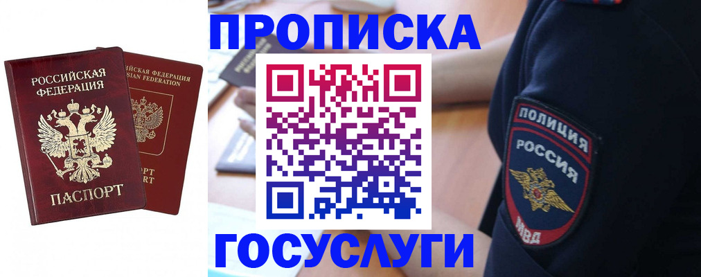 временная прописка в Миллерово