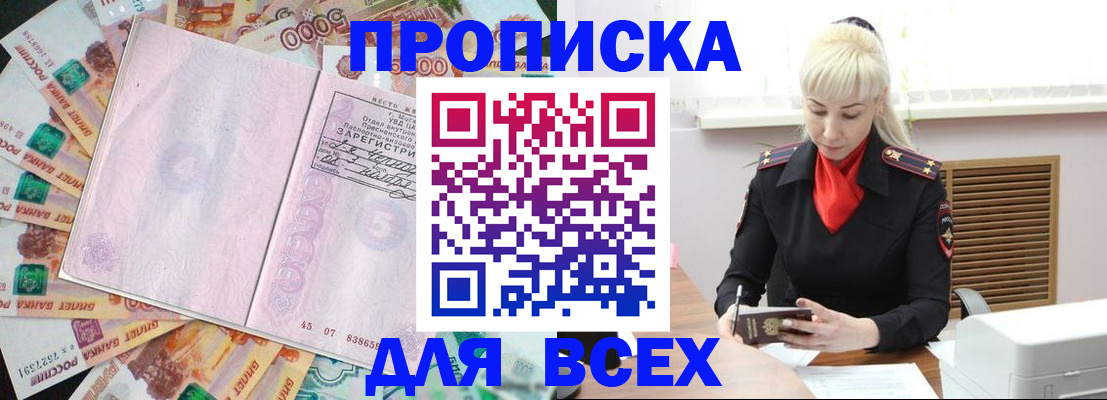 прописка законно в Миллерово
